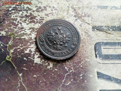 1 копейка 1897 до 06.09.2020 - 1897 (2) - копия