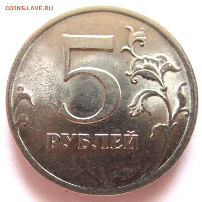 5 руб.2009 г. СП Н. Штемпель? - 004.JPG