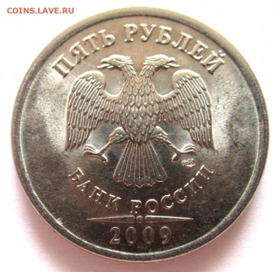 5 руб.2009 г. СП Н. Штемпель? - 003.JPG