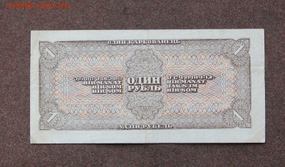 1 рубль 1938 года. - IMG_0046.JPG