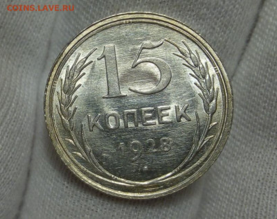 15 КОПЕЕК 1927, 1928г UNC (MS) с 200 на сутки до 03.09.20 - IMG_20200902_131829