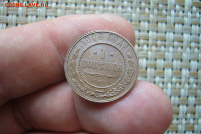 1 копейка 1908 качество - 05-09-20 - 23-10 мск - P2260011.JPG