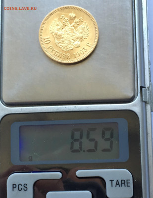 10 рублей 1903 АР - IMG_4963.JPG