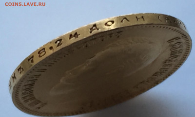10 рублей 1903 АР - IMG_4959.JPG