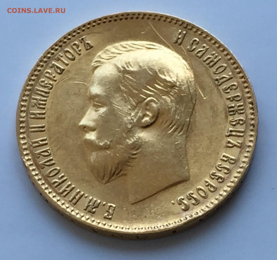 10 рублей 1903 АР - IMG_4944.JPG