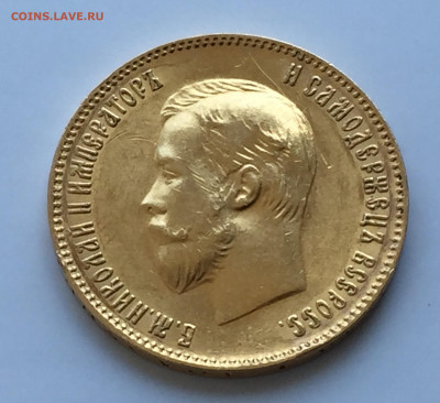 10 рублей 1903 АР - IMG_4943.JPG