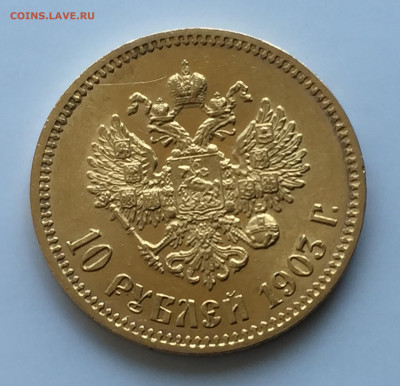 10 рублей 1903 АР - IMG_4939.JPG