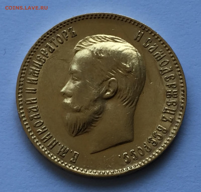 10 рублей 1903 АР - IMG_4936.JPG