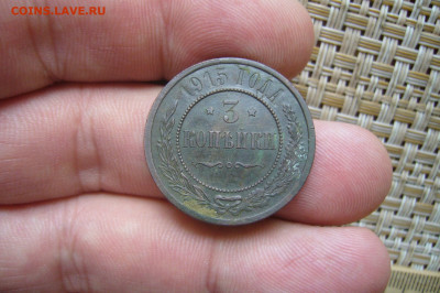 3 копейки 1915 - 05-09-20 - 23-10 мск - P2270331.JPG