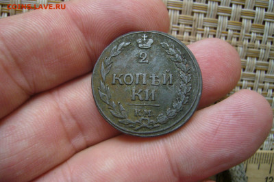 2 копейки 1811 КМ ПБ - 05-09-20 - 23-10 мск - P2270337.JPG