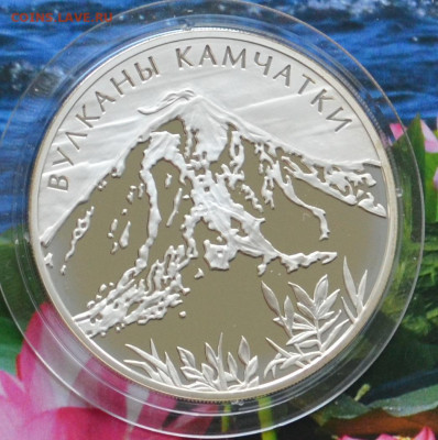 3 рубля Вулканы Камчатки 2008 - DSC_0117.JPG