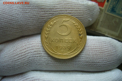 5 копеек 1939 - 05-09-20 - 23-10 мск - P2270254.JPG