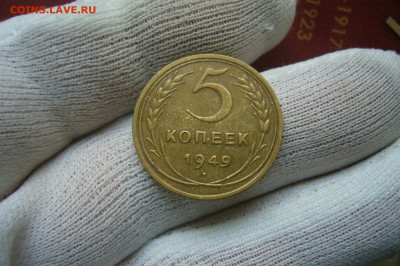 5 копеек 1949 - 05-09-20 - 23-10 мск - P2270263.JPG