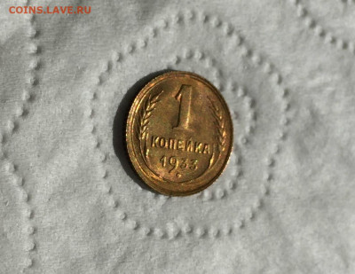 1 копейка 1933 года UNC. до 05.09.2020 22.00 мск - IMG_6036.JPG