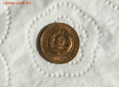 1 копейка 1934 года UNC. до 05.09.2020 22.05 мск - IMG_6078.JPG