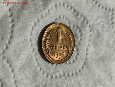 1 копейка 1934 года UNC. до 05.09.2020 22.05 мск - IMG_6073.JPG