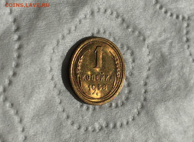 1 копейка 1938 года UNC. до 05.09.2020 22.10 мск - IMG_6222.JPG
