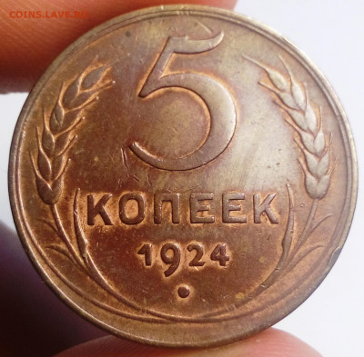 5 копеек 1924 - IMG_20200902_130945
