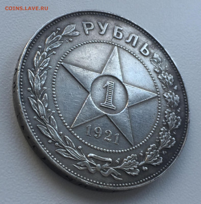 Монета Рубль 1921 год. - 393E4F98-FBA7-4413-9904-8C7A787C18D9