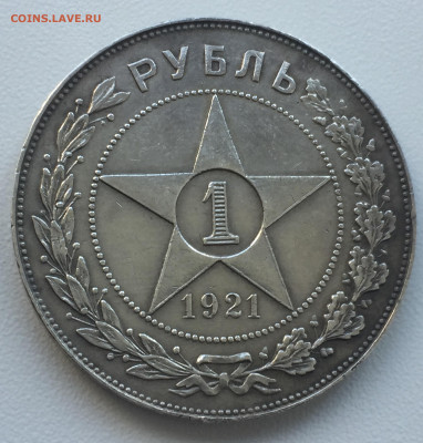 Монета Рубль 1921 год. - C247E67B-3C65-4B19-BFE4-80CA2FE64B53