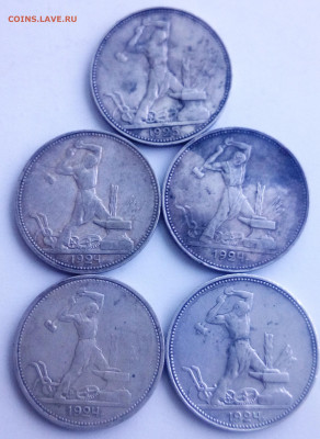 50 копеек 1924,1925  5 штук. - IMG_20200902_133336