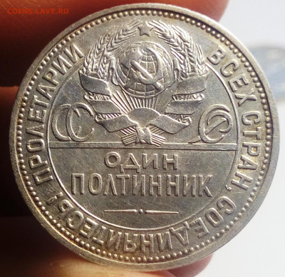 50 копеек 1926 номер 2 - IMG_20200902_134033