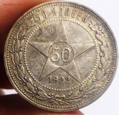 50 копеек 1922 п.л - IMG_20200902_134335
