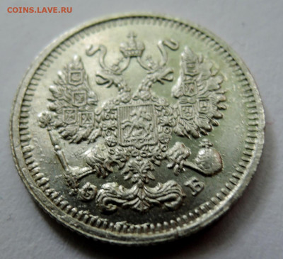 10 копеек 1911 г. ЭБ до 08.09 в 22.00 - DSCN5515.JPG