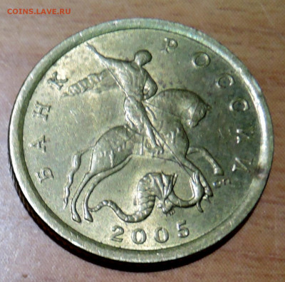 10 копеек  2005 г. СПМД, шт. 2.32 А   до 08.09 в 22.00 - DSCN5535.JPG