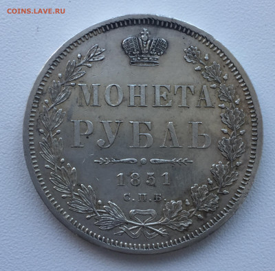 Рубль 1851г. П.А. - BDCC93C8-744D-4C9E-9C07-3740D7EB9FBB