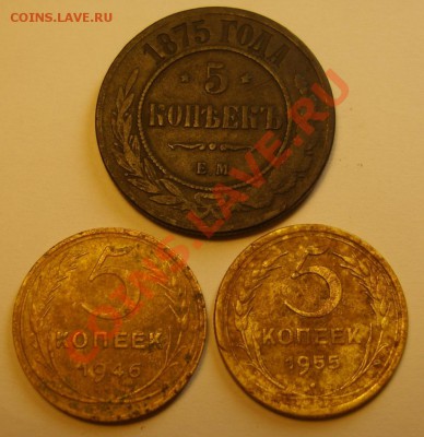 Пятаки 3 штуки 1875, 1946,1955,до 16.09.11 в 22.00 - S8300332.JPG
