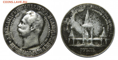 Рубль 1898 Дворик, подлинность - DSCN7107.JPG