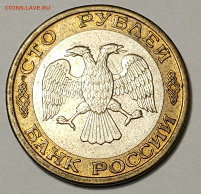 100 рублей 1992 ММД БИМ до 06.09.20 - 20200815_170033-1