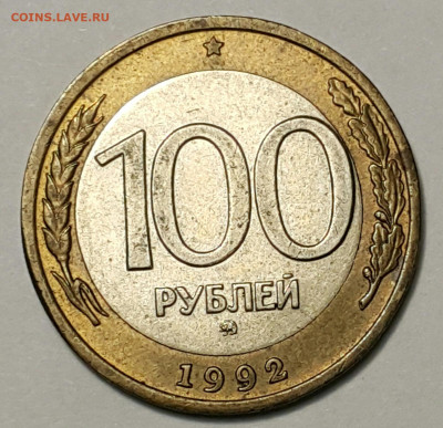100 рублей 1992 ММД БИМ до 06.09.20 - 20200815_170023-1