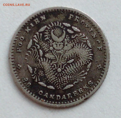 3.6 кандарина 1903-1908 Китай  ок.3.09.20 - IMG_20200902_094052