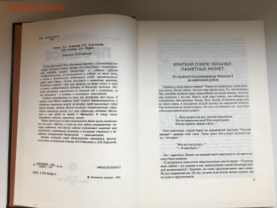 Книга "Прошлое в монетах", 1994 - IMG_8902b