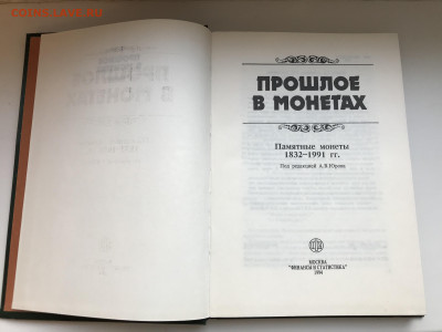 Книга "Прошлое в монетах", 1994 - IMG_8902a