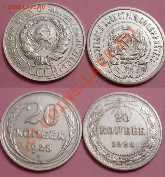 20 копеек 1923 и 1928г.СУПЕР СОХРАН! - 8878.JPG