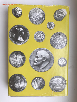 Справочник "Transpress Lexikon Numismatik ", 1982 - IMG_8906a