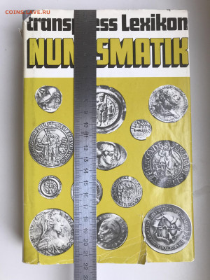 Справочник "Transpress Lexikon Numismatik ", 1982 - IMG_8904a