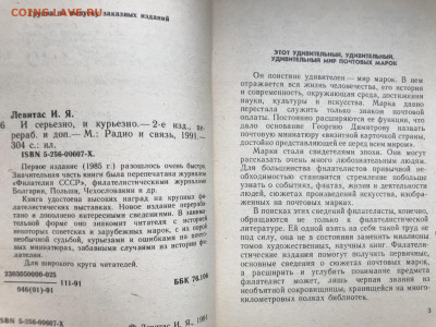 Оценить книгу "И серьезно, и курьезно" - IMG_8916a