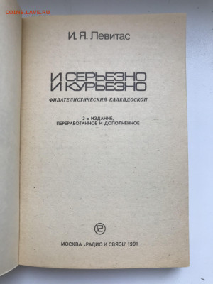 Оценить книгу "И серьезно, и курьезно" - IMG_8914.JPG
