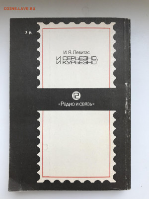 Оценить книгу "И серьезно, и курьезно" - IMG_8912.JPG