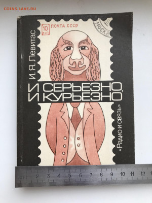 Оценить книгу "И серьезно, и курьезно" - IMG_8911.JPG