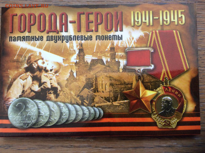 Набор монет Города Герои 9 монет - IMG_2399.JPG