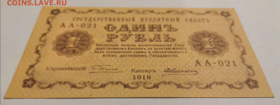 Бона 1 руб. 1918 г. UNC,пресс из пачки 06.09.в 22.00 по МСК - IMG_20200902_220923