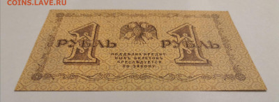 Бона 1 руб. 1918 г. UNC,пресс из пачки 06.09.в 22.00 по МСК - IMG_20200902_220846