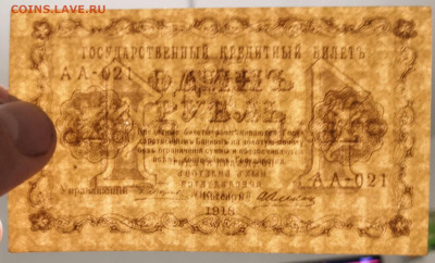 Бона 1 руб. 1918 г. UNC,пресс из пачки 06.09.в 22.00 по МСК - IMG_20200902_220831