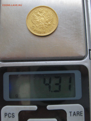 5 рублей 1898 АГ - IMG_0383.JPG