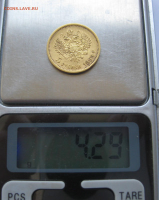 5 рублей 1899 ФЗ - IMG_0408.JPG